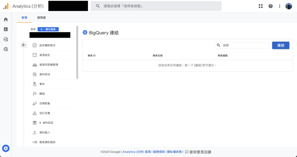 2023 年 GA4 串接 BigQuery 的完整教學 9 截圖 2023 04 15 下午2.00.37