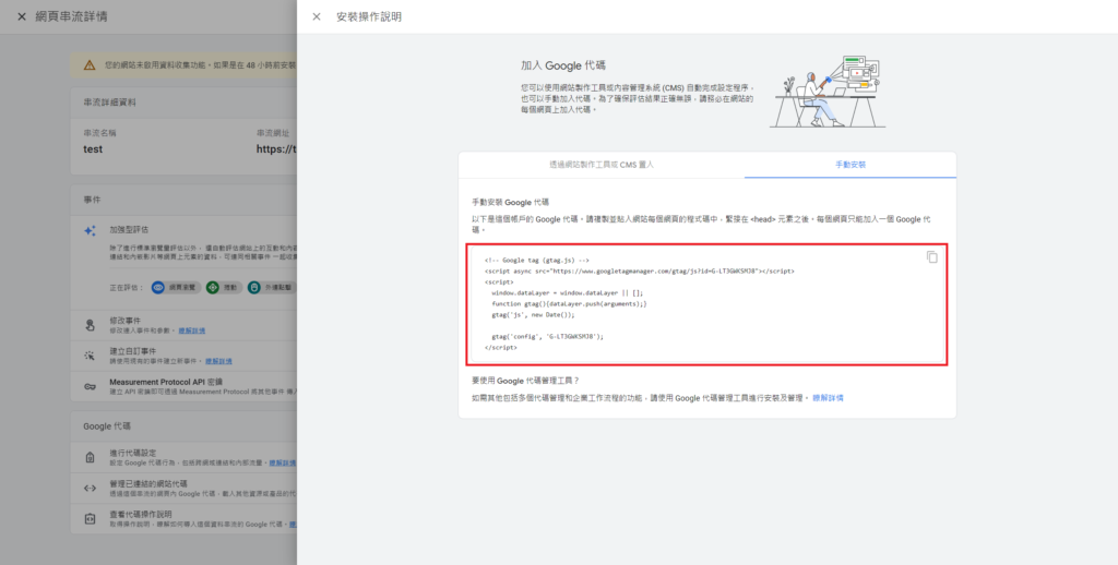 2024 年 GA4 安裝指南 6 螢幕擷取畫面 2023 04 09 214322