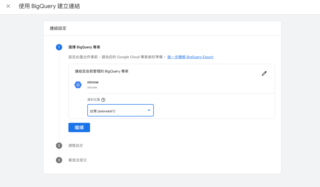 2023 年 GA4 串接 BigQuery 的完整教學 12 image 11