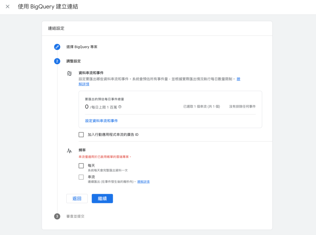 2023 年 GA4 串接 BigQuery 的完整教學 13 image 12