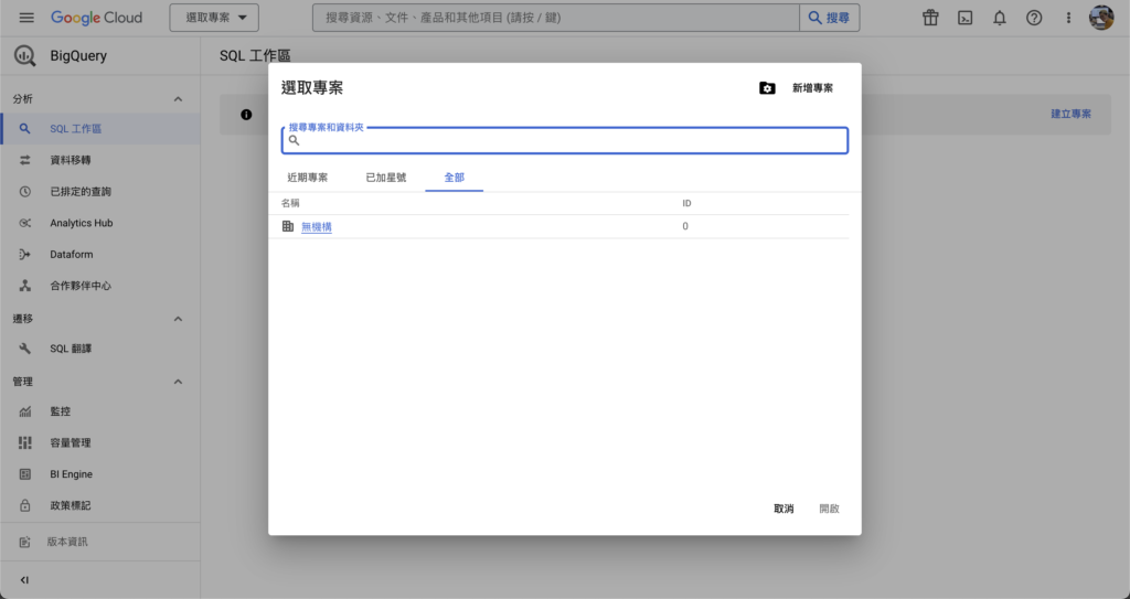 2023 年 GA4 串接 BigQuery 的完整教學 6 image 6
