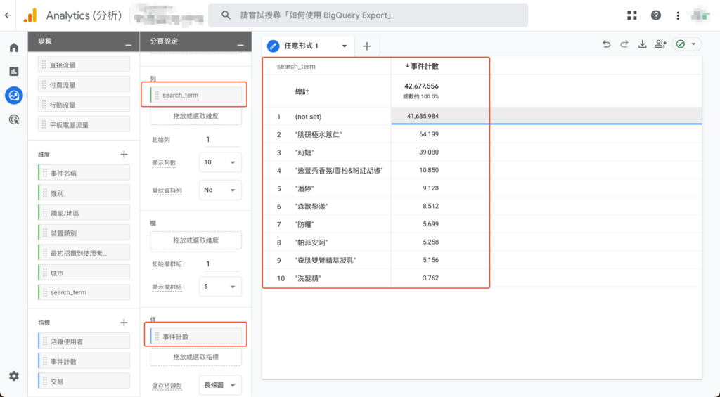 【GA4】Google Analytics 4 站內搜尋設定與教學 10 image 12