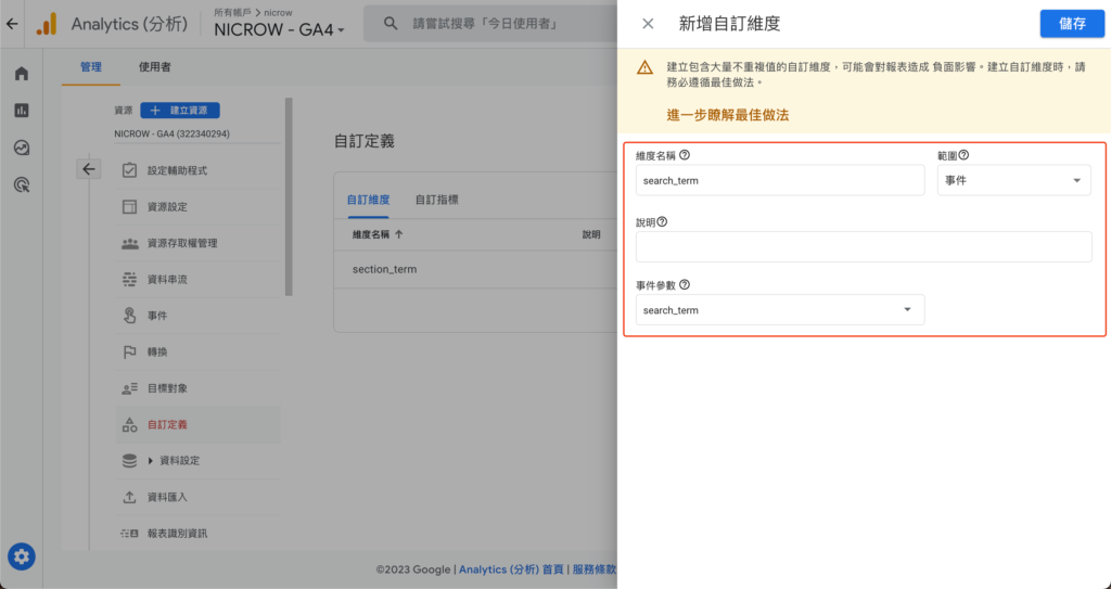 【GA4】Google Analytics 4 站內搜尋設定與教學 9 image 4