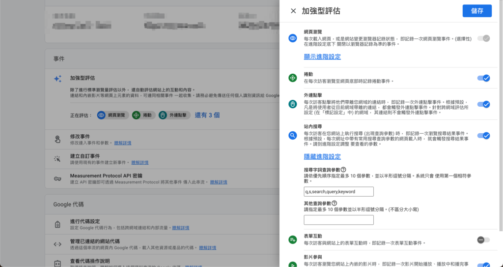 【GA4】Google Analytics 4 站內搜尋設定與教學 5 image 5