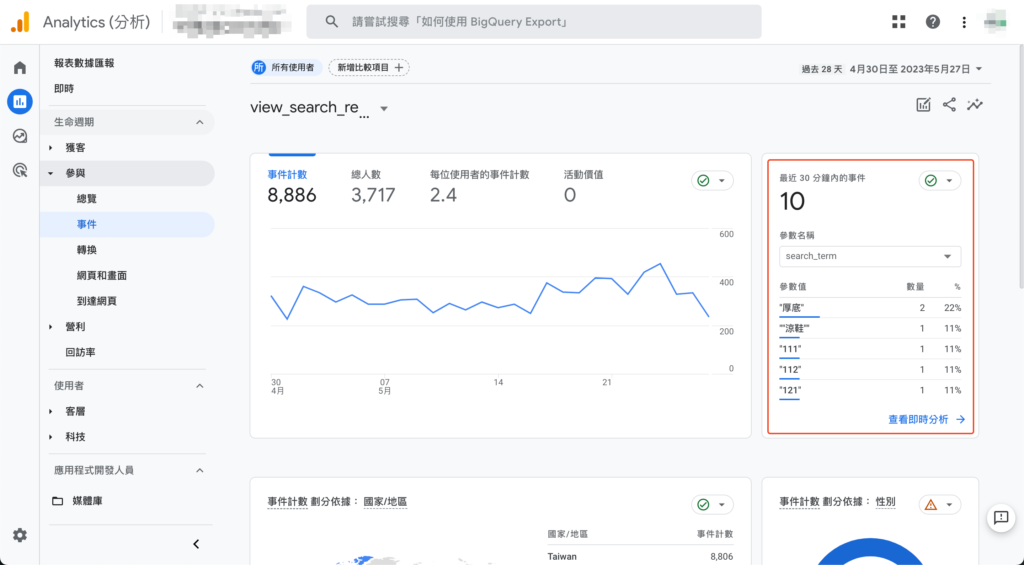 【GA4】Google Analytics 4 站內搜尋設定與教學 8 image 7