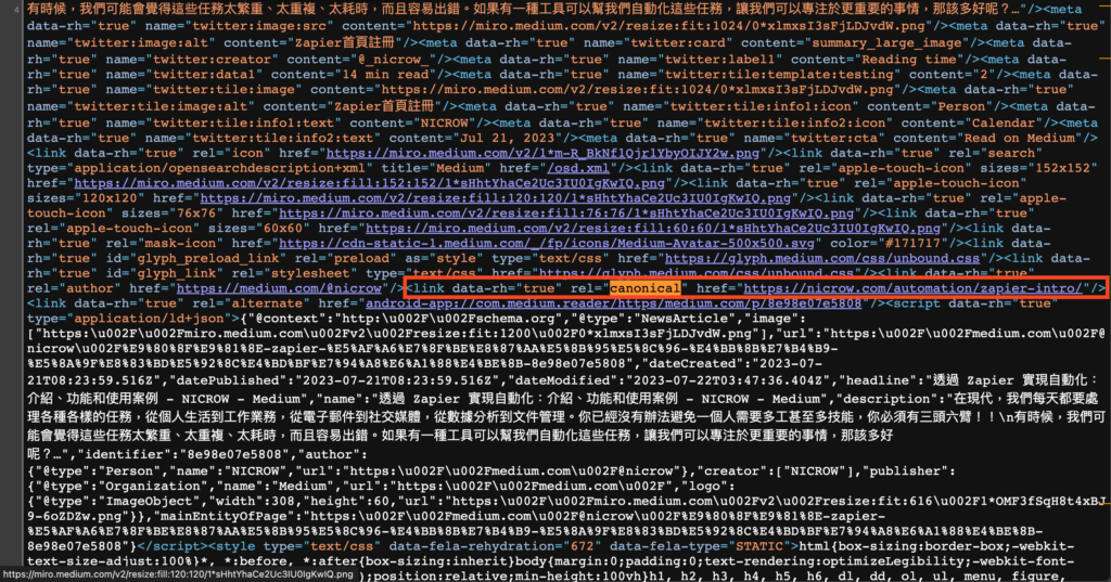 EP.1 Zapier 串聯 Wordpress & Medium 提升文章 SEO 權重 7 網站原始碼,Canonical檢查