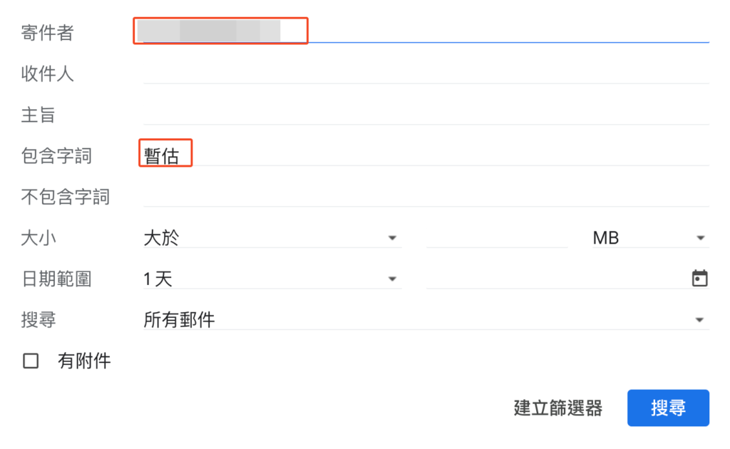 EP.2 Zapier - Gmail 與 Google calendar 串聯,加強工作效率 12 Gmail進階篩選器