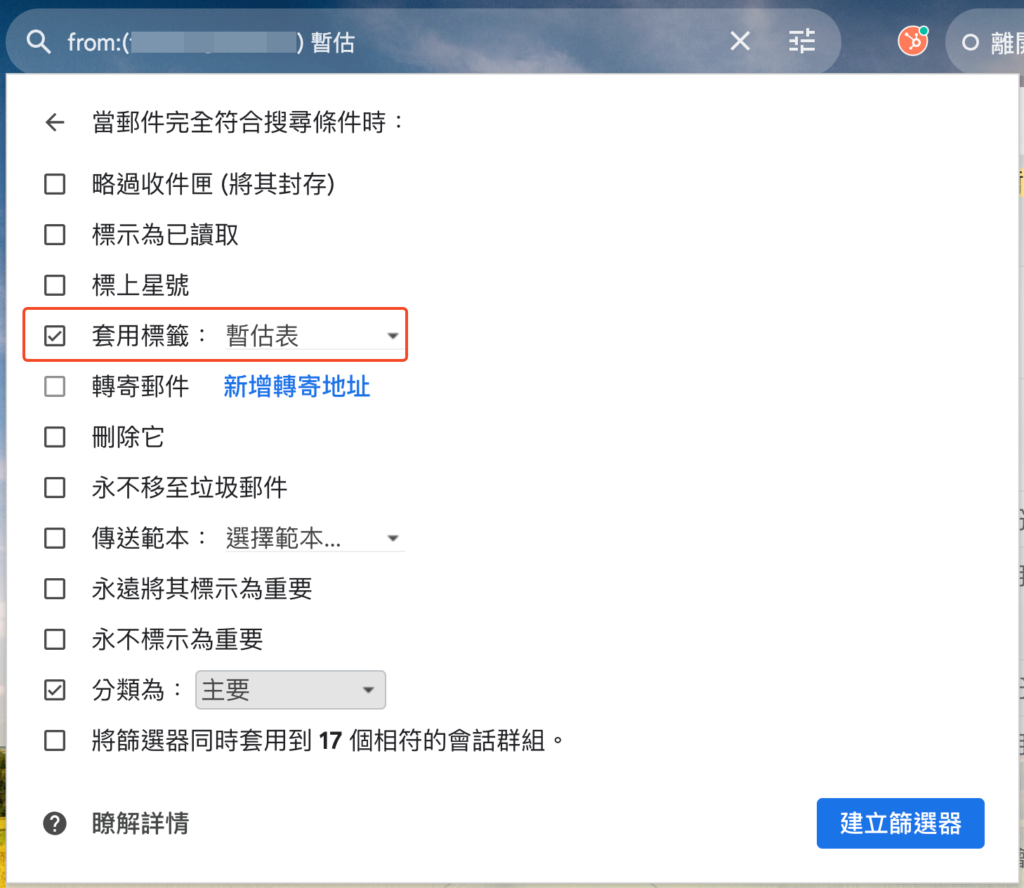 EP.2 Zapier - Gmail 與 Google calendar 串聯,加強工作效率 13 image 19
