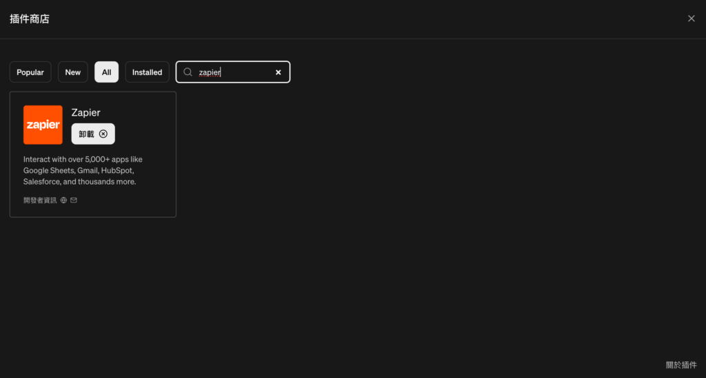 EP.3 Zapier – 如何在 ChatGPT 上進行自動化任務:安裝指南 3 install zapier plugin in chatgpt store
