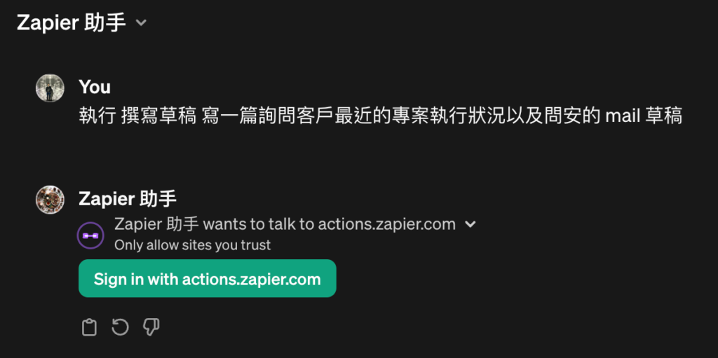 EP.3 Zapier – 如何在 ChatGPT 上進行自動化任務:安裝指南 15 zapier action 驗證