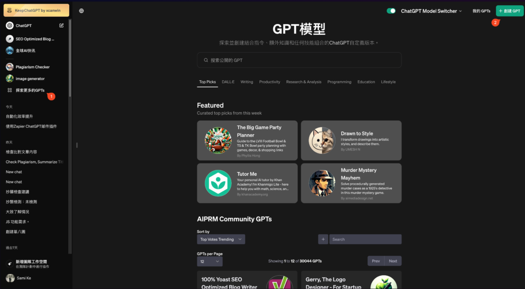 EP.3 Zapier – 如何在 ChatGPT 上進行自動化任務:安裝指南 8 創建 GPT
