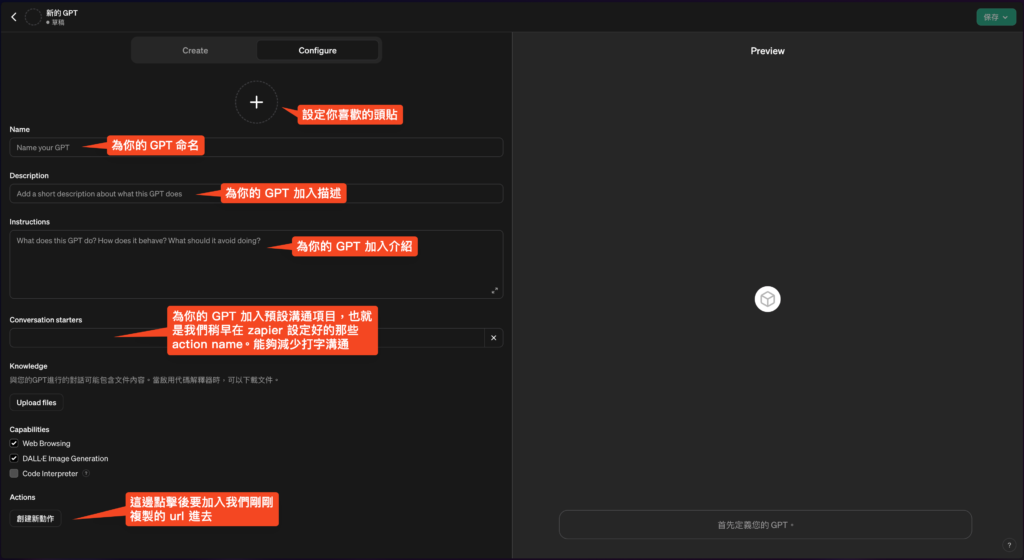 EP.3 Zapier – 如何在 ChatGPT 上進行自動化任務:安裝指南 9 創建GPT時的細部設定