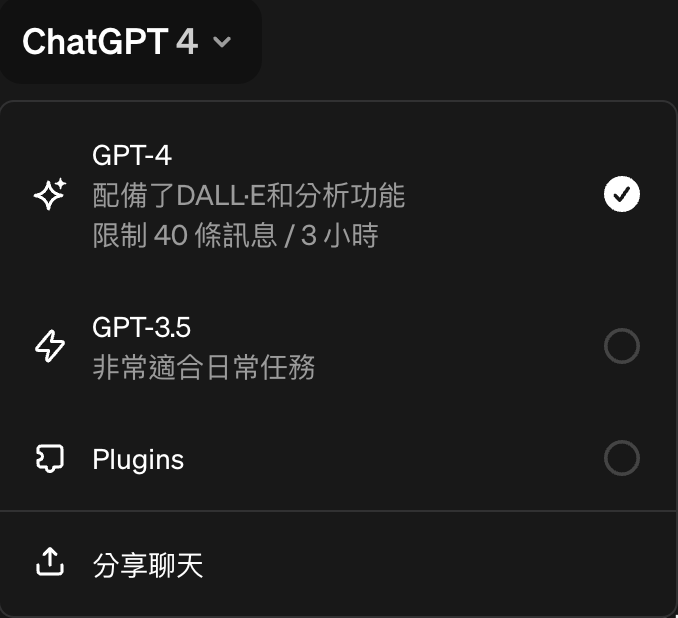 EP.3 Zapier – 如何在 ChatGPT 上進行自動化任務:安裝指南 2 ChatGPT model 選單