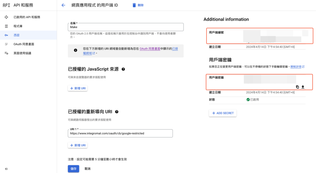 EP.1 使用 Make 自動化工具輕鬆串接 Gmail 與 Notion,建立個人知識庫 6 用戶端編號 以及 用戶端密鑰