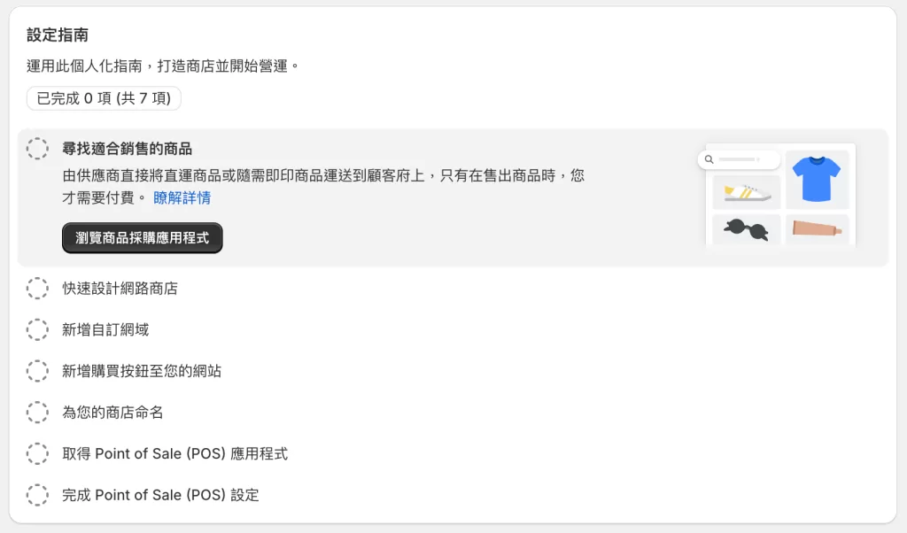 Shopify 新手入門教學:從零開始打造你的電子商務 4 shopify 設定指南
